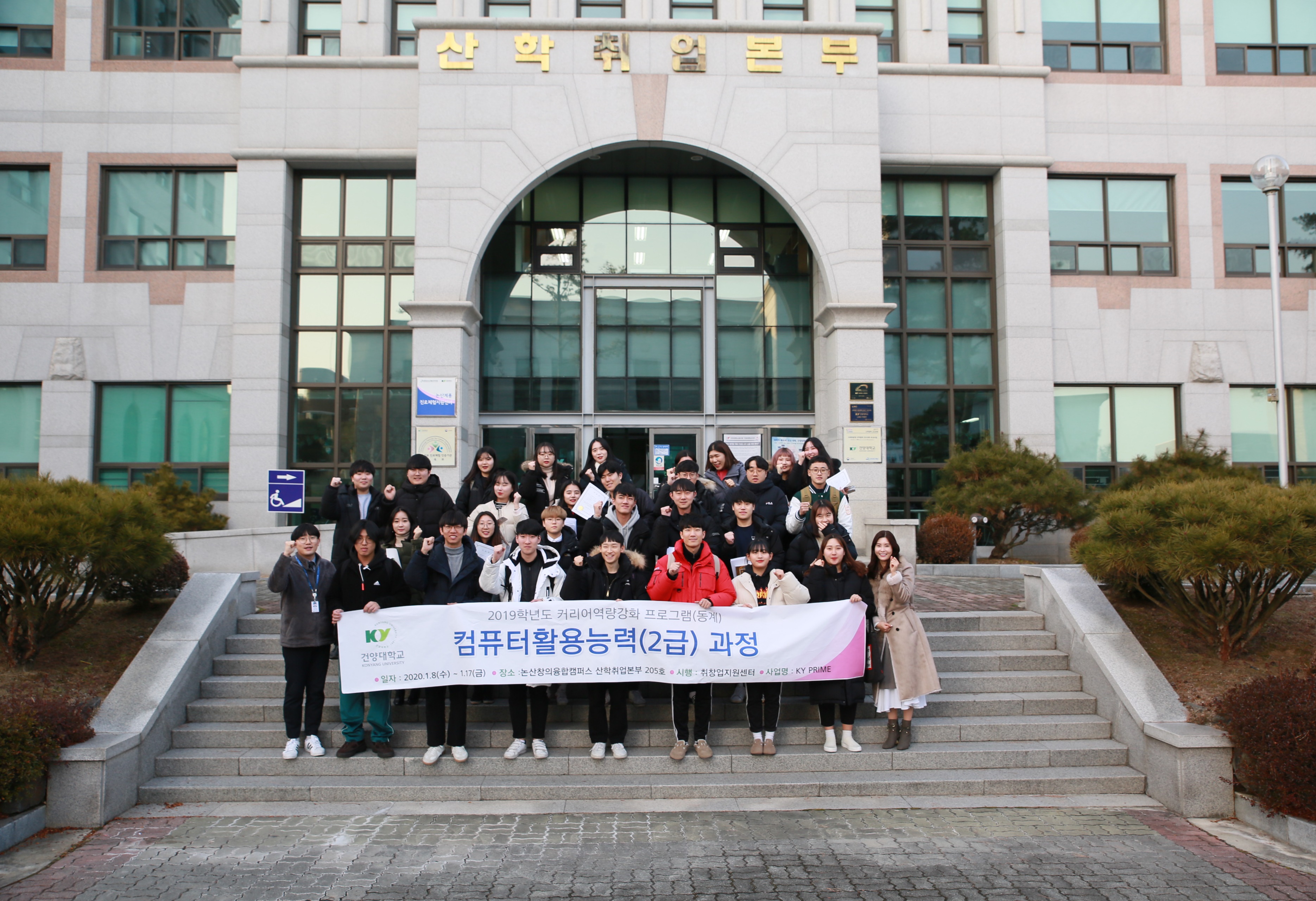 건양대 취창업지원센터, 커리어역량강화 프로그램 성료