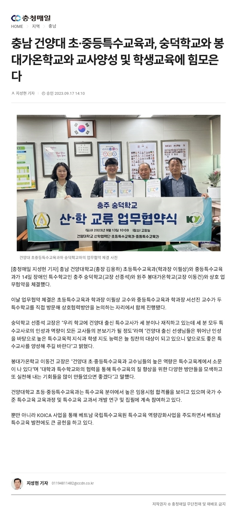 충남 건양대 초·중등특수교육과, 숭덕학교와 봉대가온학교와 교사양성 및 학생교육에 힘모은다