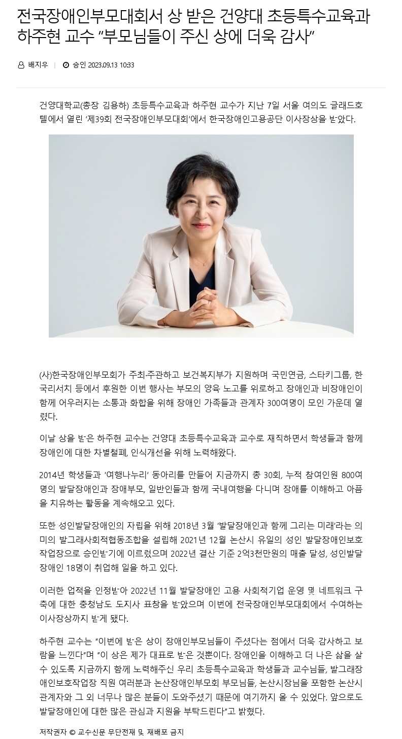 전국장애인부모대회서 상 받은 건양대 초등특수교육과 하주현 교수 