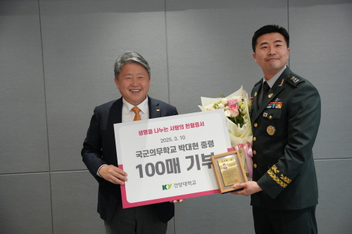 건양대, 국군의무학교 박대현 중령에게 헌혈증 기부 감사패 전달
