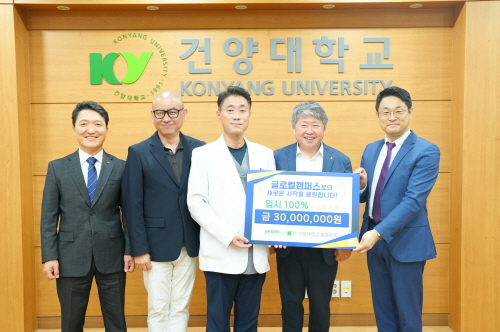 2026학년도, 건양대학교 글로컬캠퍼스의 새로운 도약 -총동문회, 지역 인재 유치를 위한 3천만 원 기부