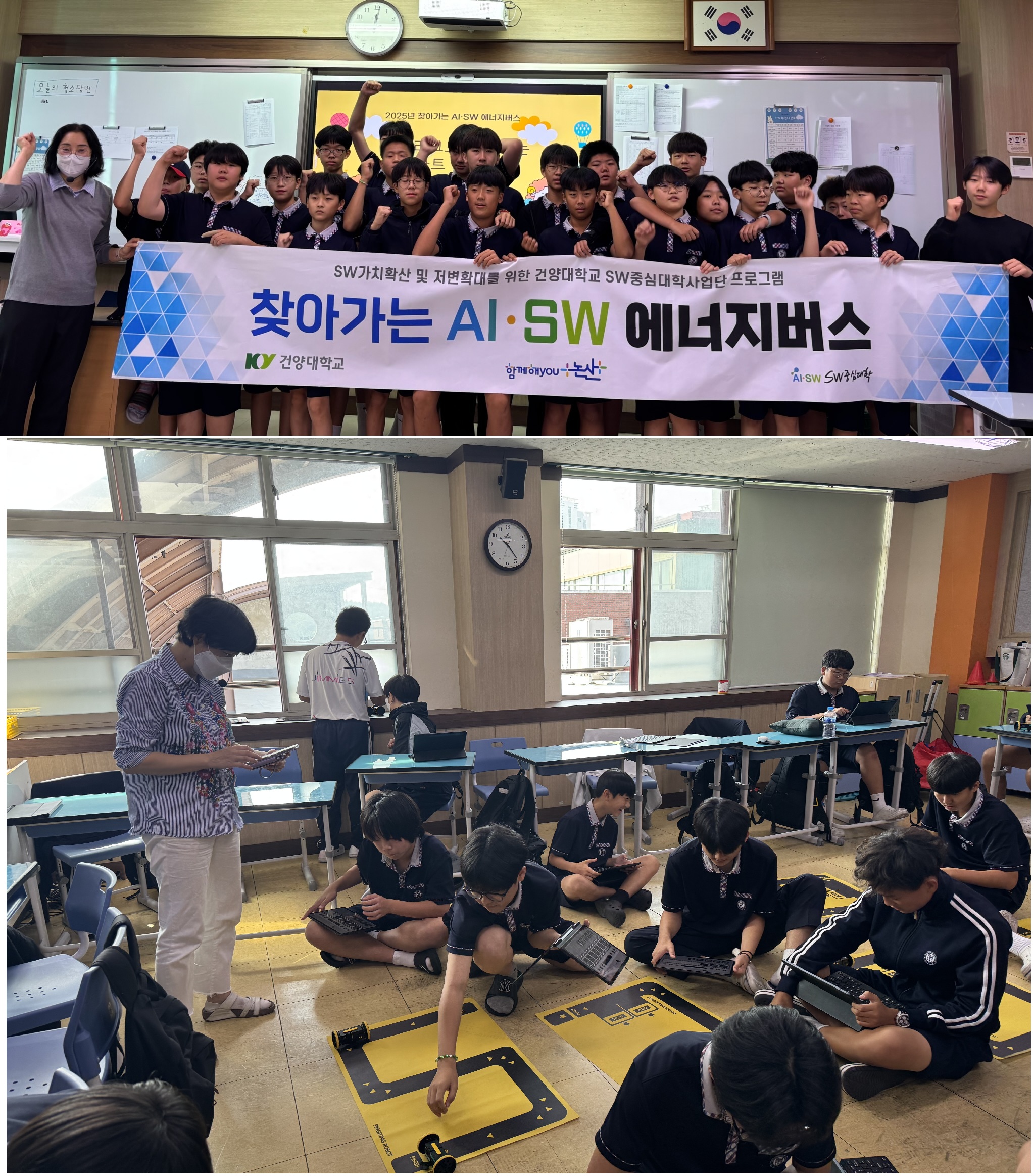 ​건양대 SW중심대학사업단, '찾아가는 AI·SW 에너지버스' 발족… 지자체 협력으로 지역 디지털 교육 확산