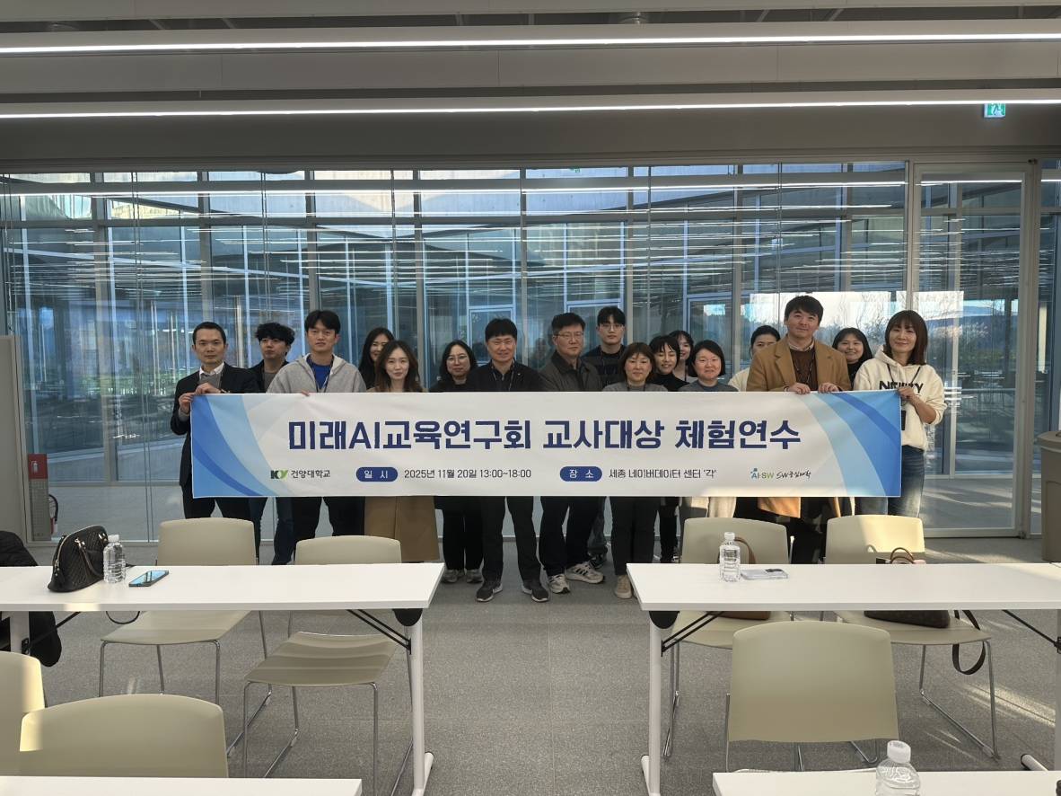 ​건양대 SW사업단, AI·SW 교육으로 미래 혁신 주도